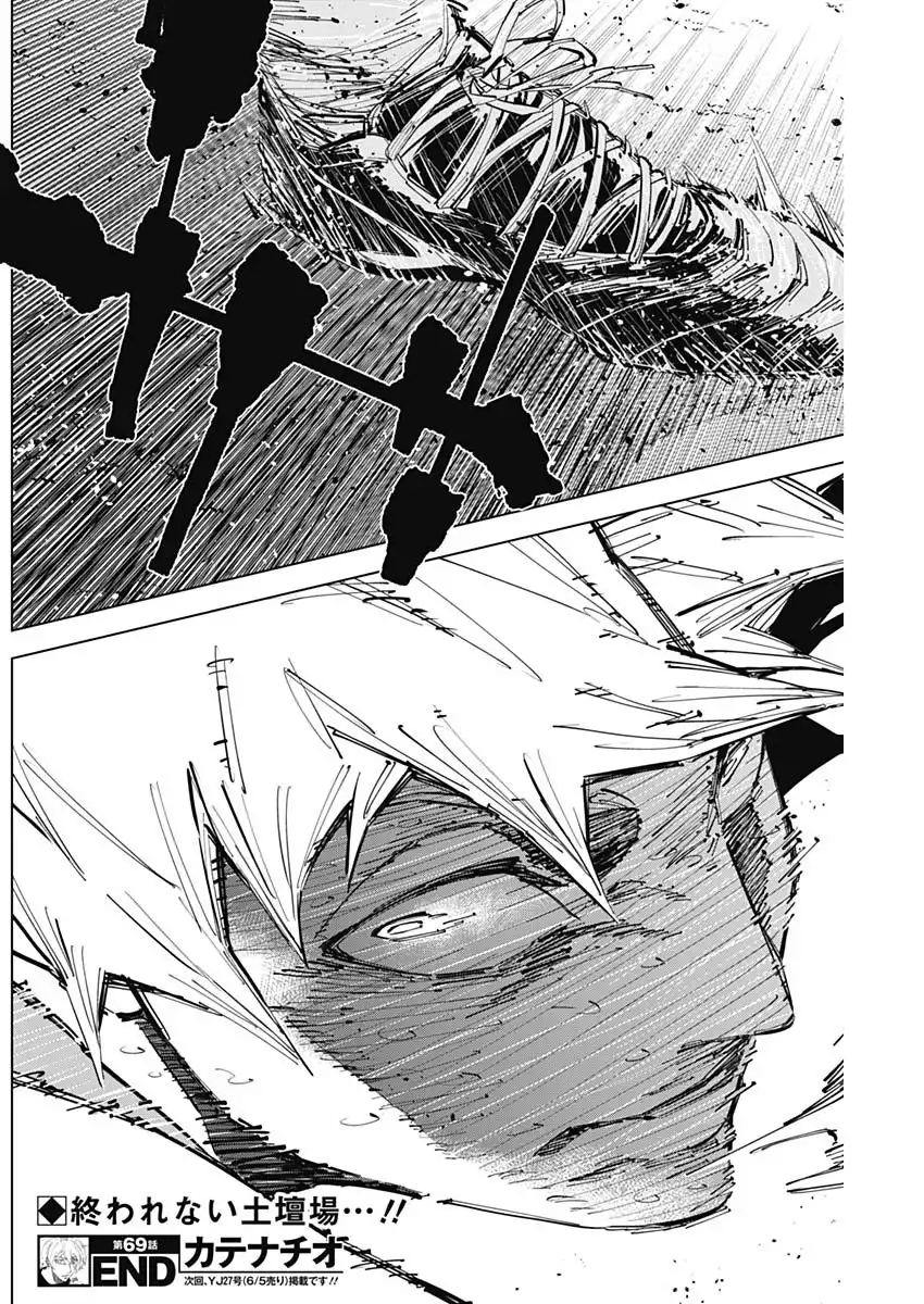 カテナチオ 第69話 - Page 18
