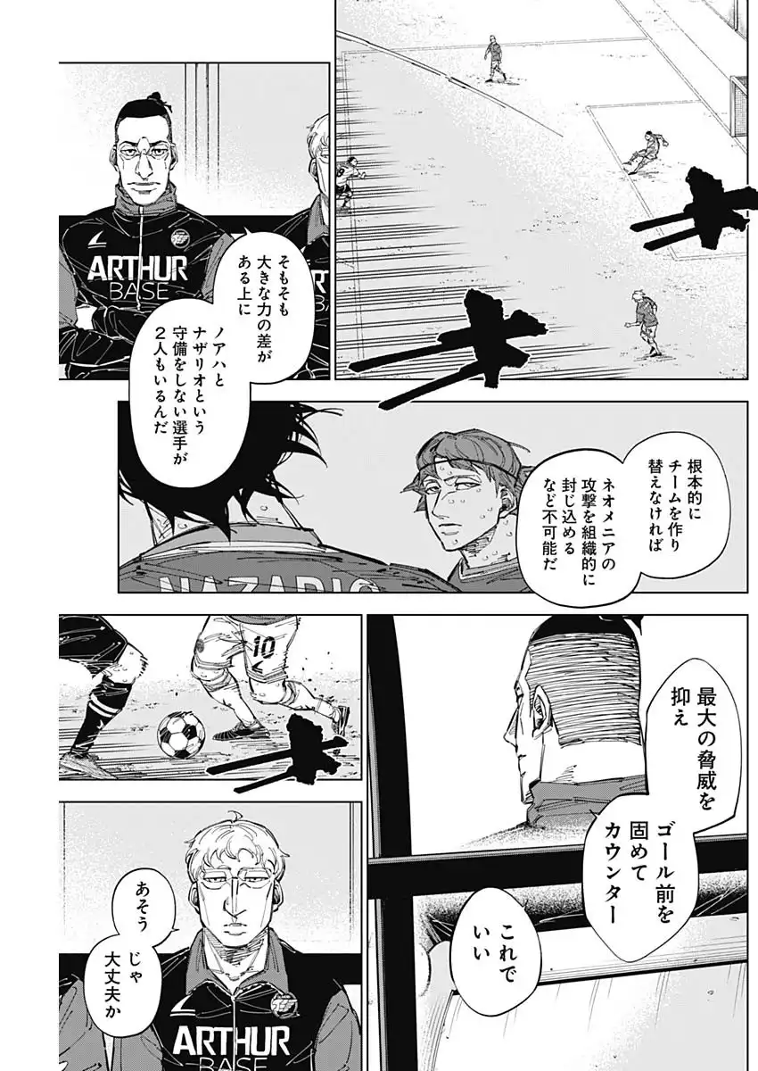カテナチオ 第69話 - Page 11