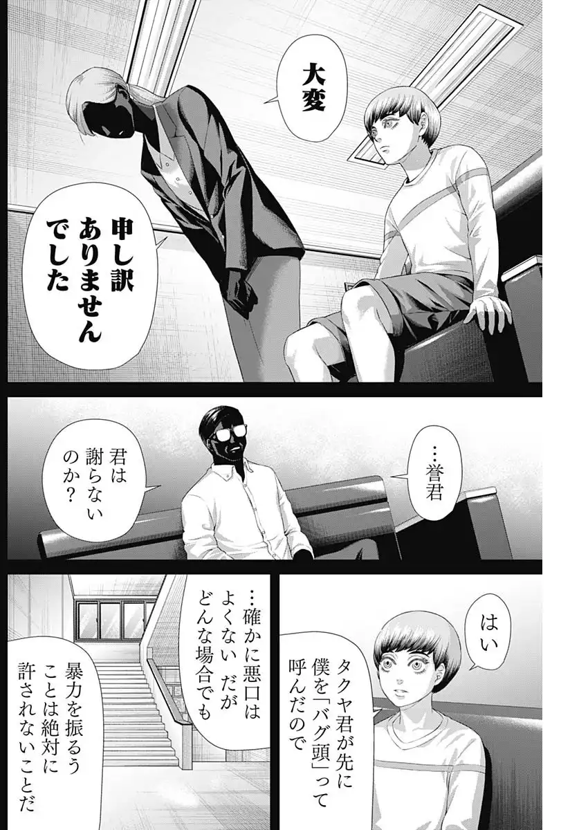 ジャンケットバンク 第182話 - Page 3