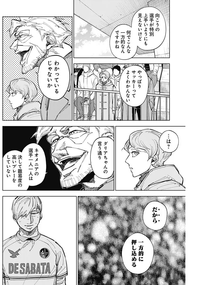 カテナチオ 第69話 - Page 4