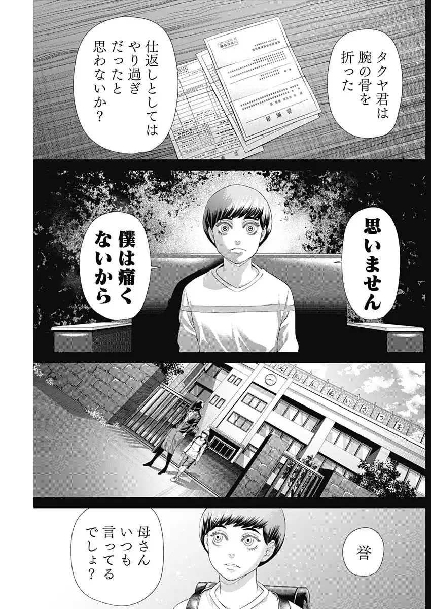 ジャンケットバンク 第182話 - Page 6