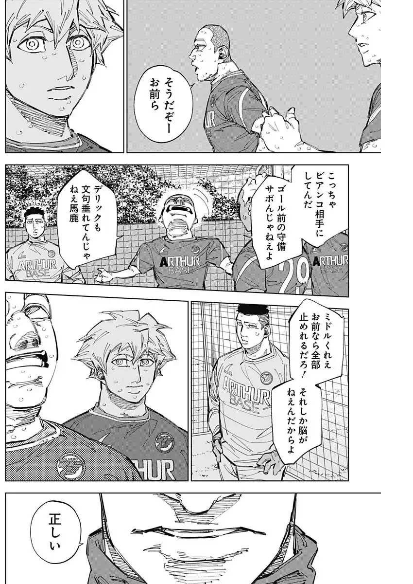 カテナチオ 第69話 - Page 10