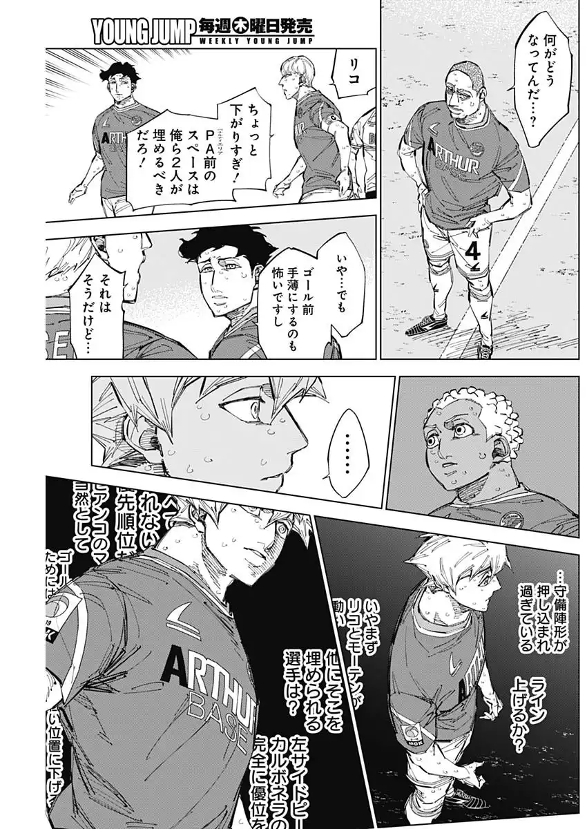 カテナチオ 第69話 - Page 7