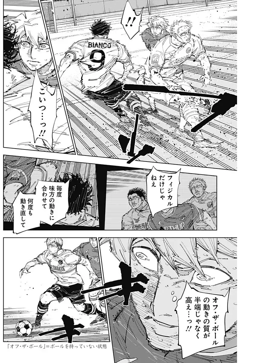 カテナチオ 第69話 - Page 14