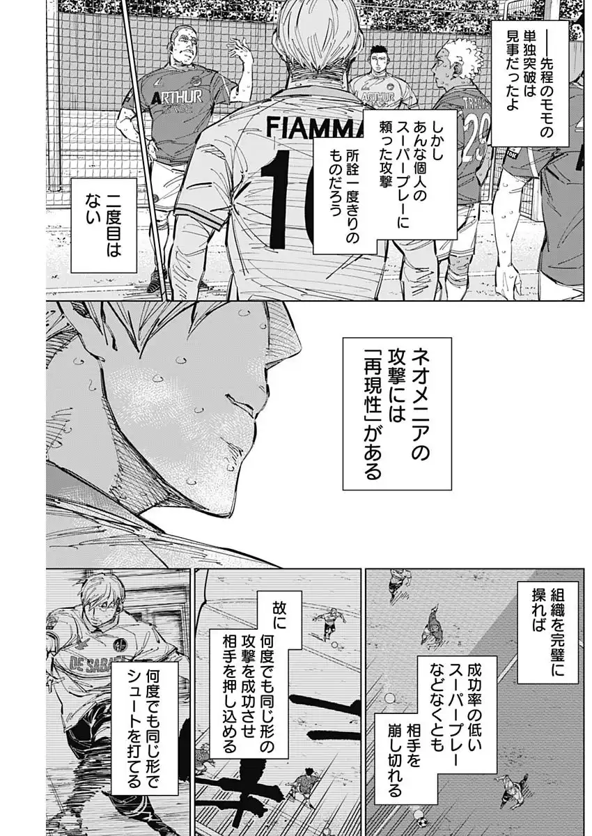 カテナチオ 第69話 - Page 5