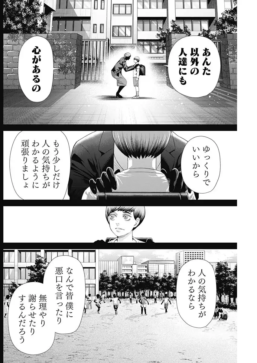 ジャンケットバンク 第182話 - Page 8