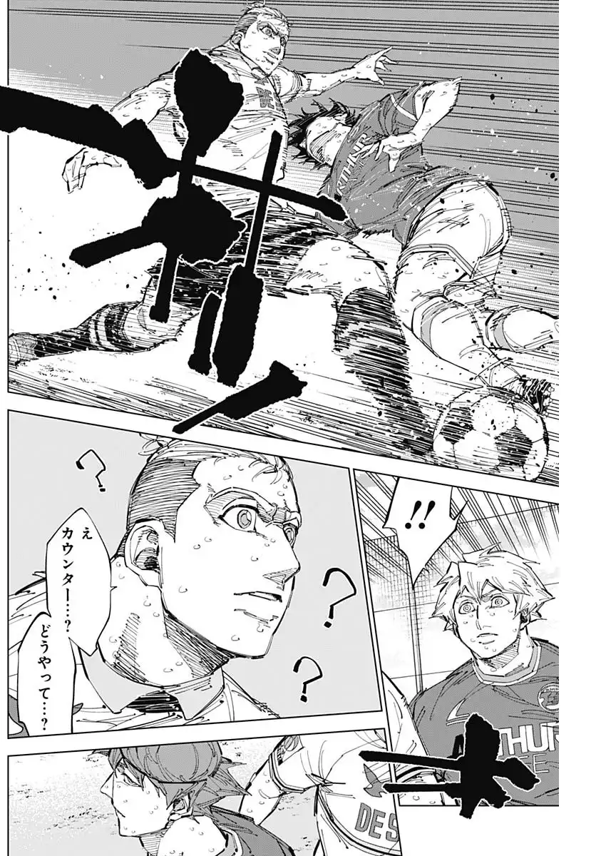 カテナチオ 第69話 - Page 12