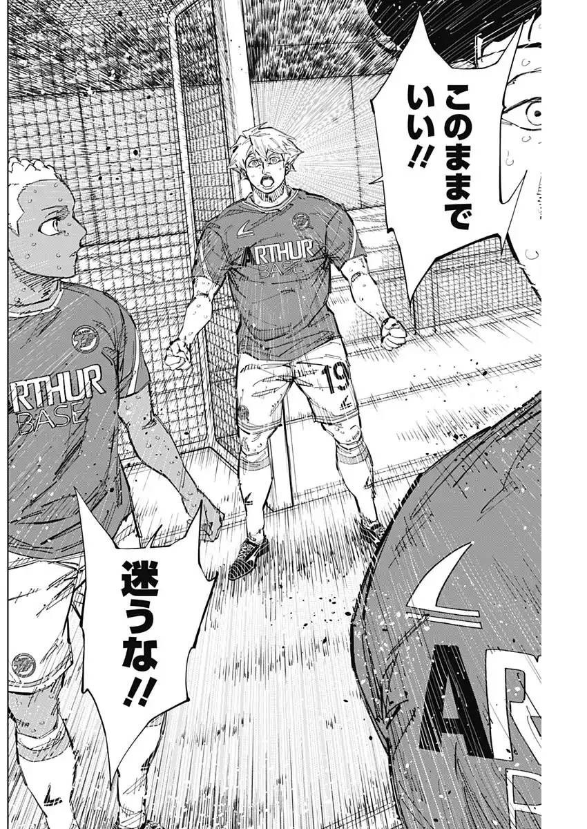 カテナチオ 第69話 - Page 8