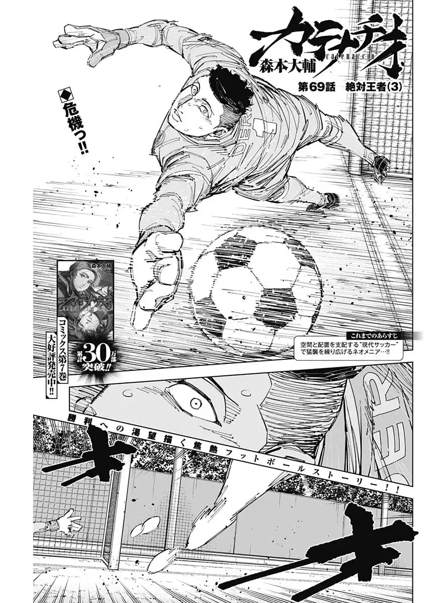 カテナチオ 第69話 - Page 1