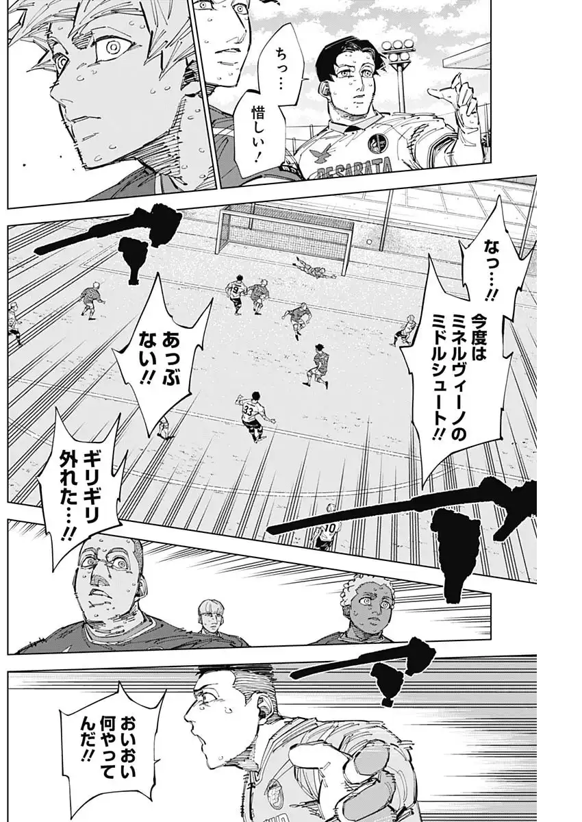 カテナチオ 第69話 - Page 2