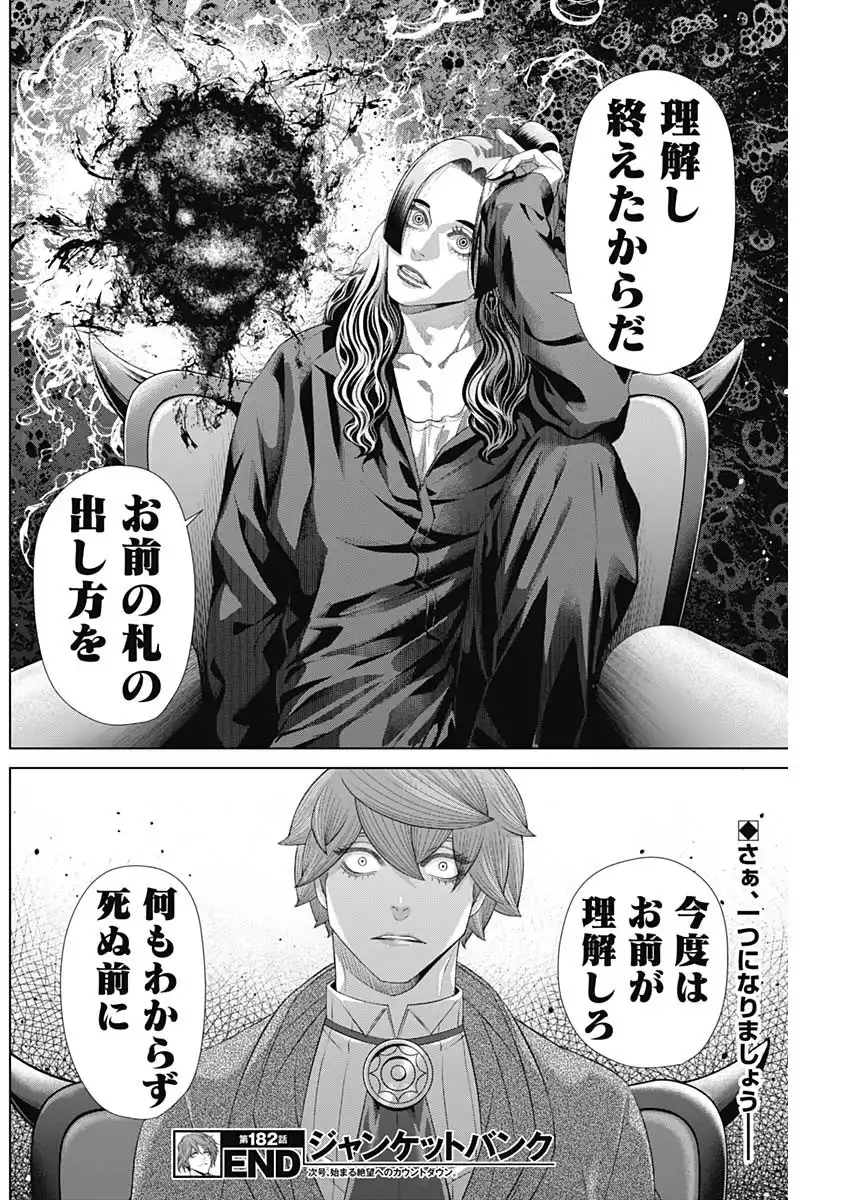 ジャンケットバンク 第182話 - Page 35