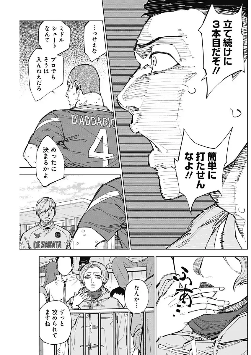 カテナチオ 第69話 - Page 3