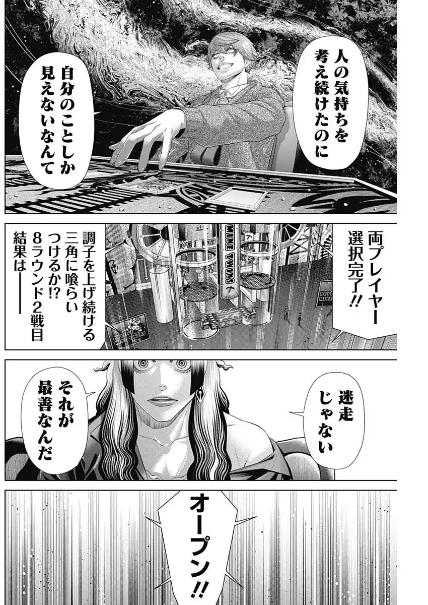 ジャンケットバンク 第182話 - Page 31