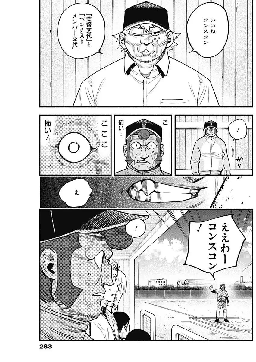 ４軍くん（仮） - raw - 第116話 - https://jppp.mangajikan.cc/jppp/05221712/3mj1xocyokk.webp