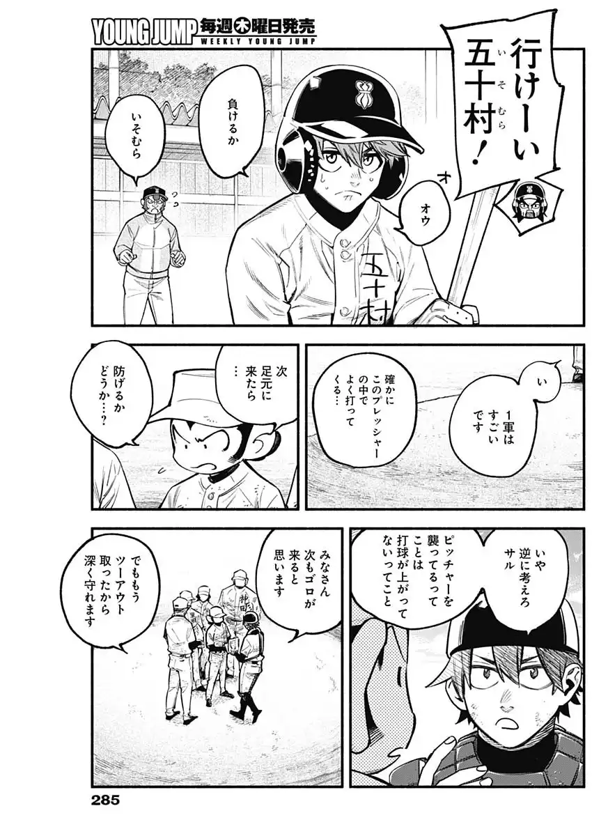 ４軍くん（仮） - raw - 第116話 - https://jppp.mangajikan.cc/jppp/05221712/r4iznruhmgl.webp