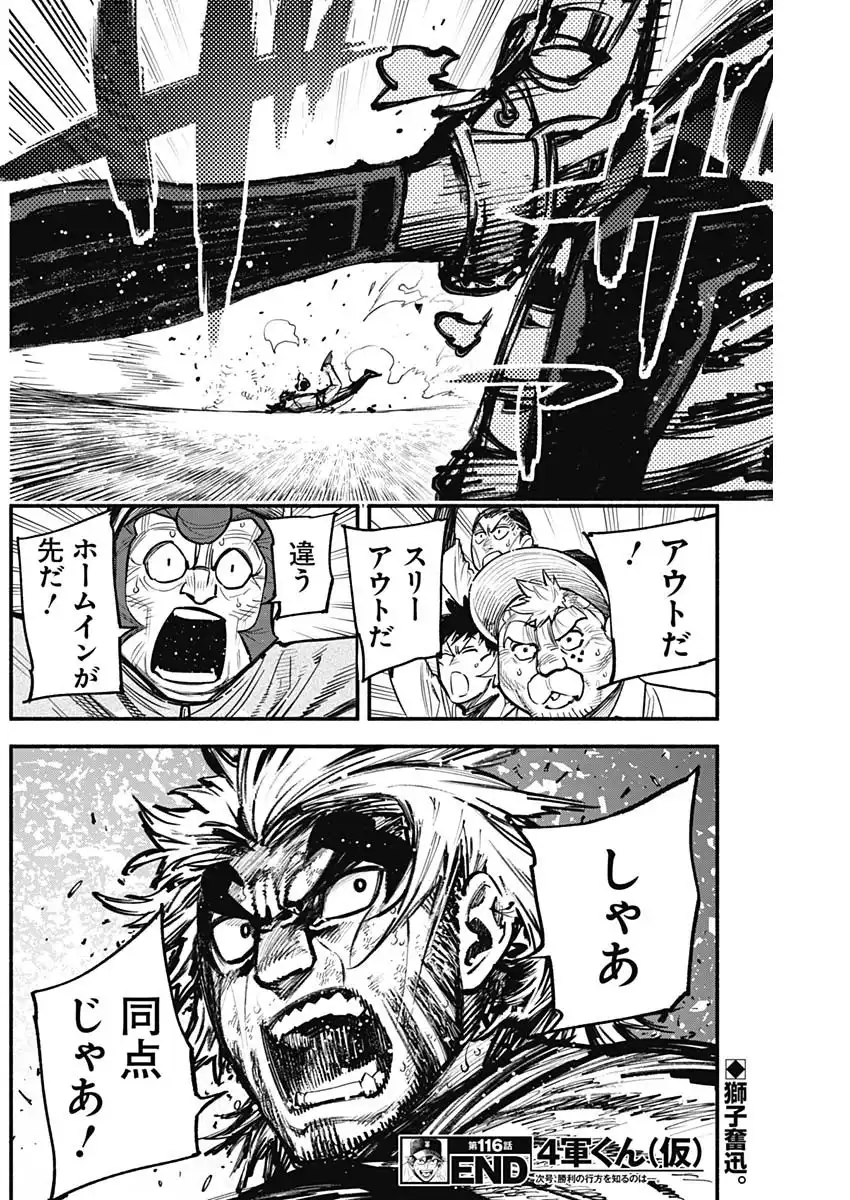 ４軍くん（仮） - raw - 第116話 - https://jppp.mangajikan.cc/jppp/05221712/uxxq1kdm0ag.webp