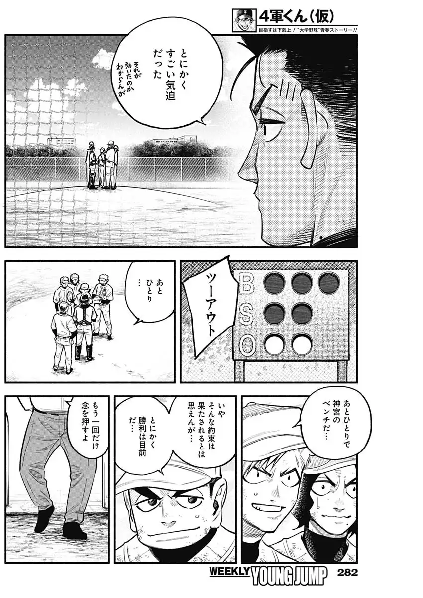 ４軍くん（仮） - raw - 第116話 - https://jppp.mangajikan.cc/jppp/05221712/wrcv0e4lg0h.webp