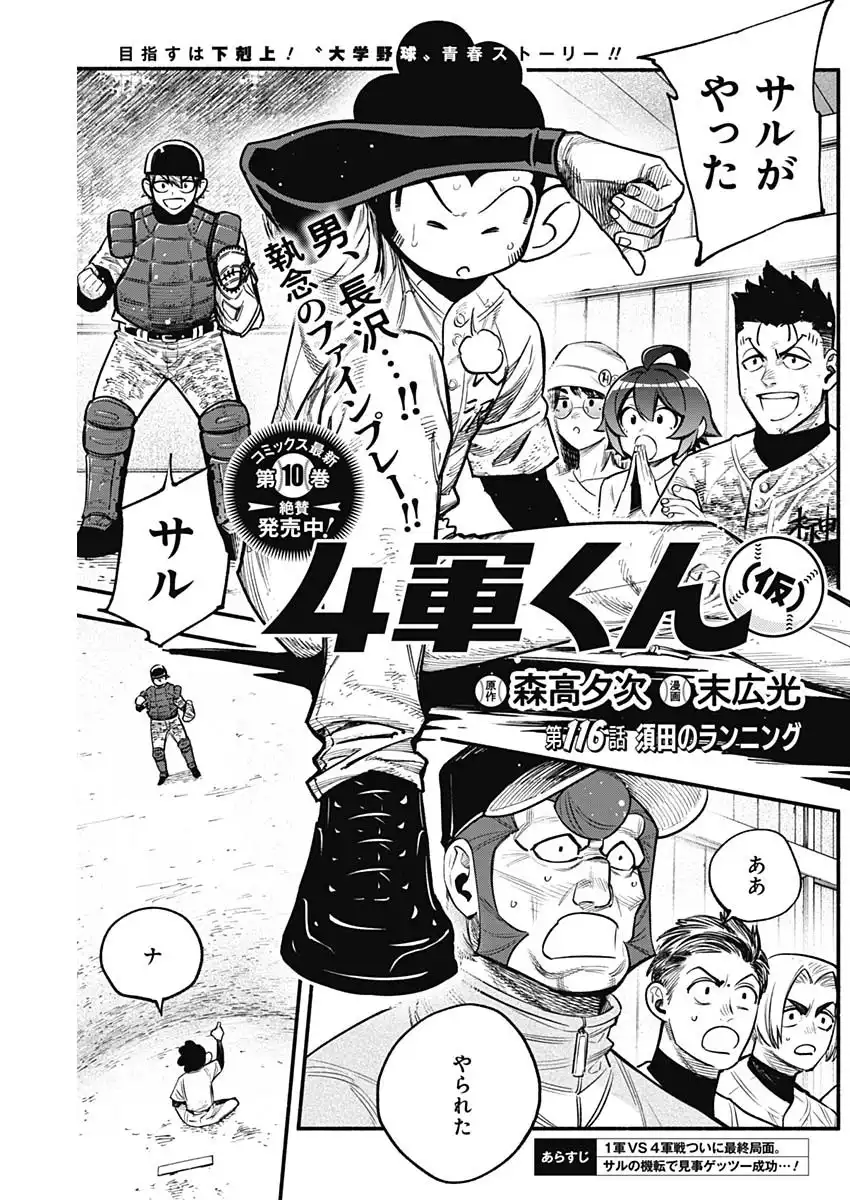 ４軍くん（仮） - raw - 第116話 - https://jppp.mangajikan.cc/jppp/05221712/xrscjenhnmh.webp