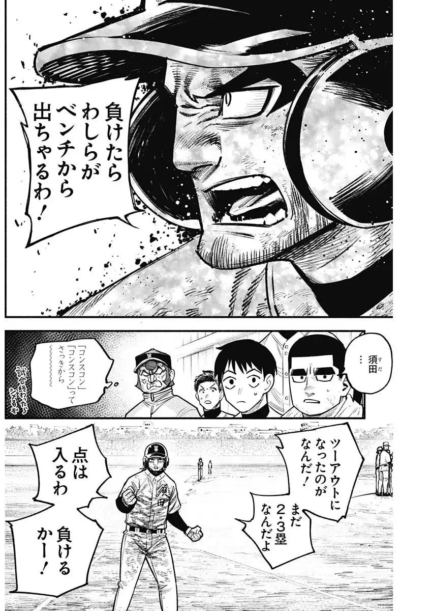４軍くん（仮） - raw - 第116話 - https://jppp.mangajikan.cc/jppp/05221712/yib2lkdhhof.webp