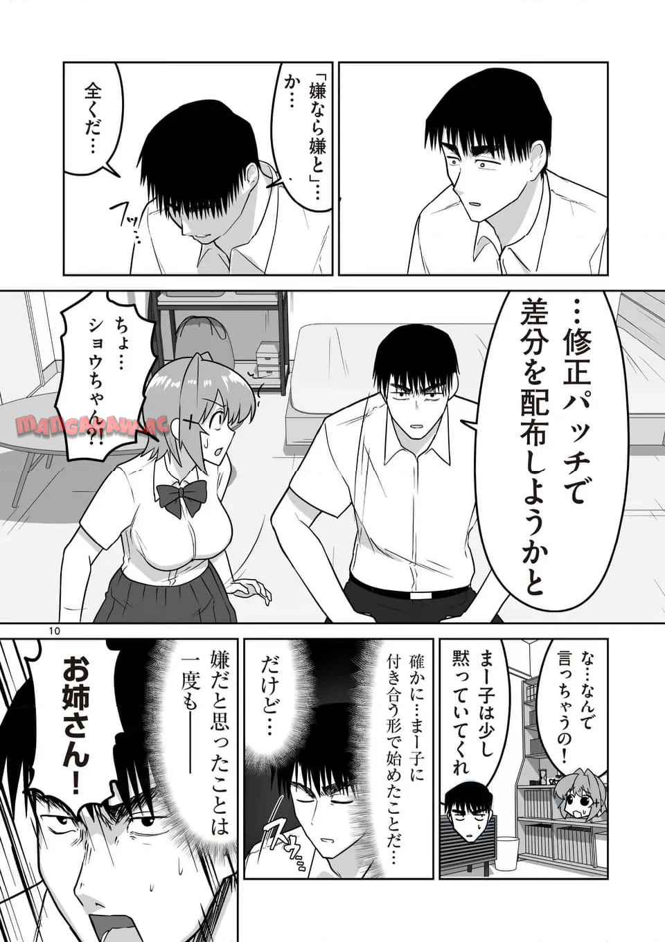 江口さんはゲーム脳 第38話 - Page 10