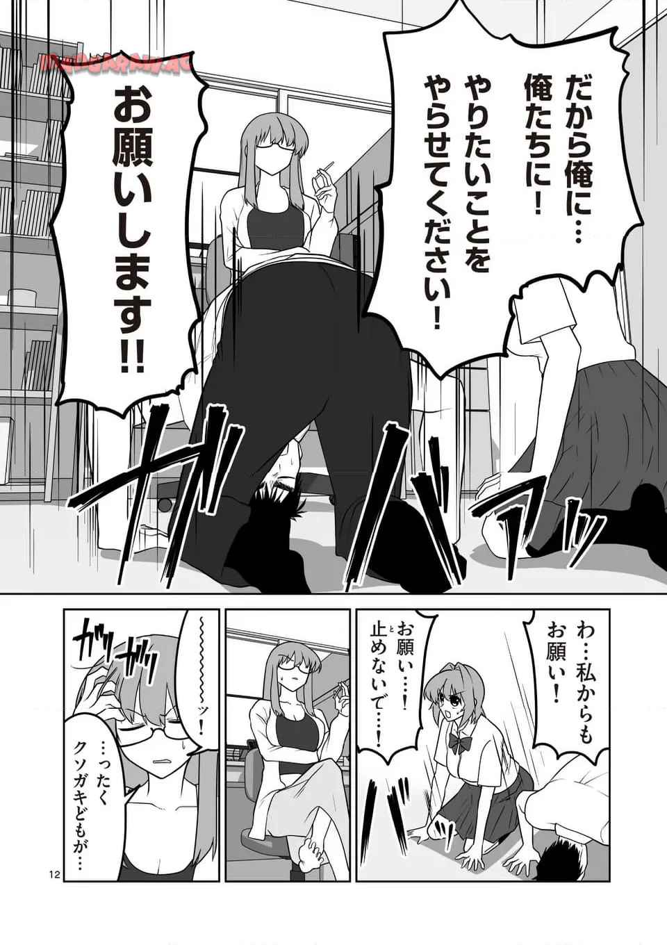 江口さんはゲーム脳 第38話 - Page 12