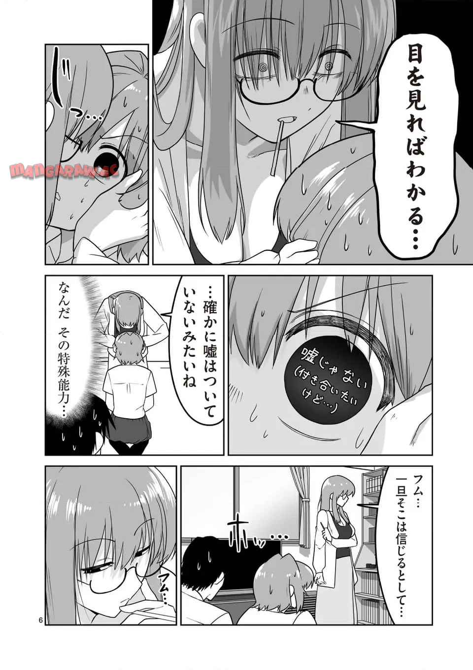 江口さんはゲーム脳 第38話 - Page 6