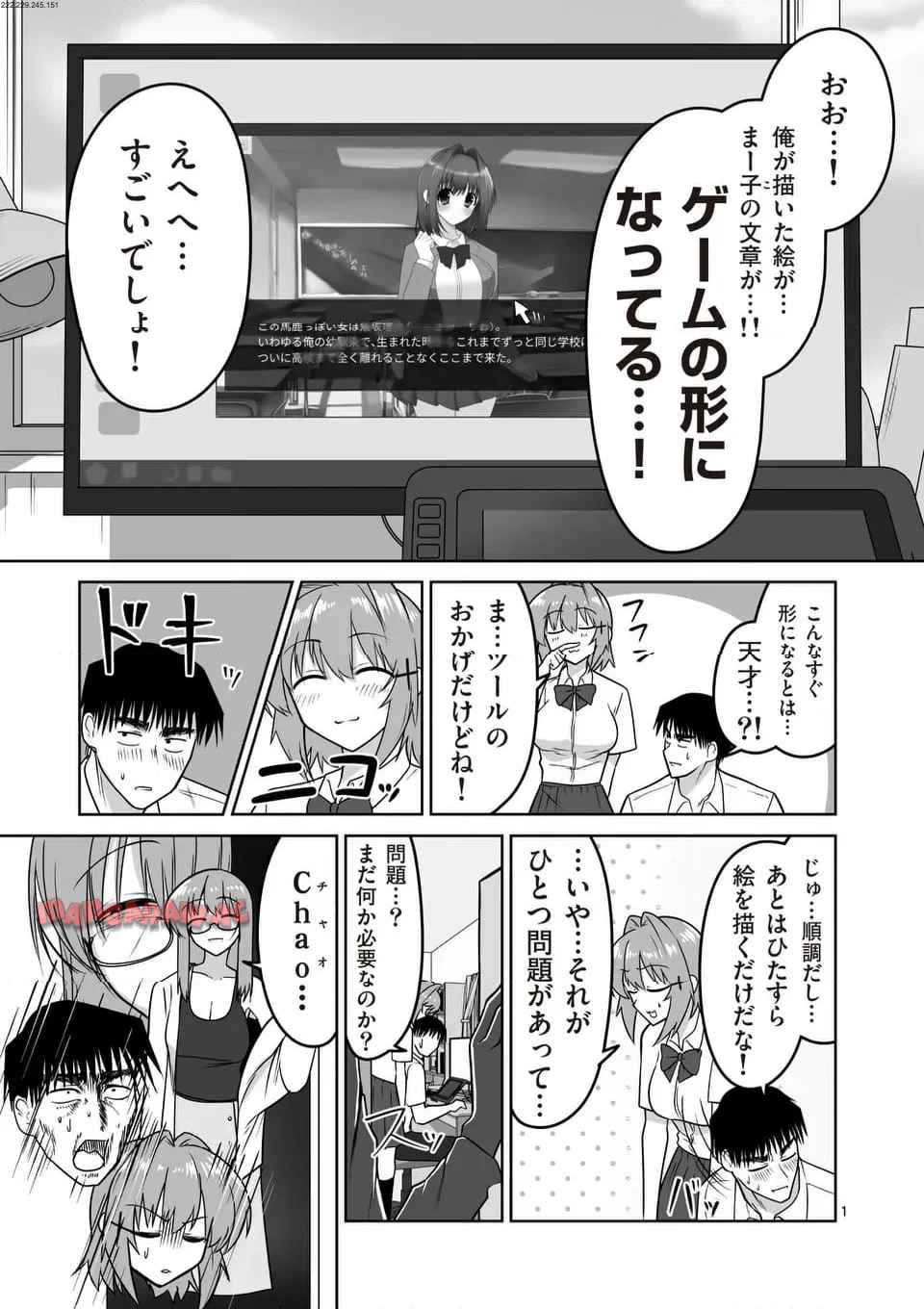 江口さんはゲーム脳 第38話 - Page 1