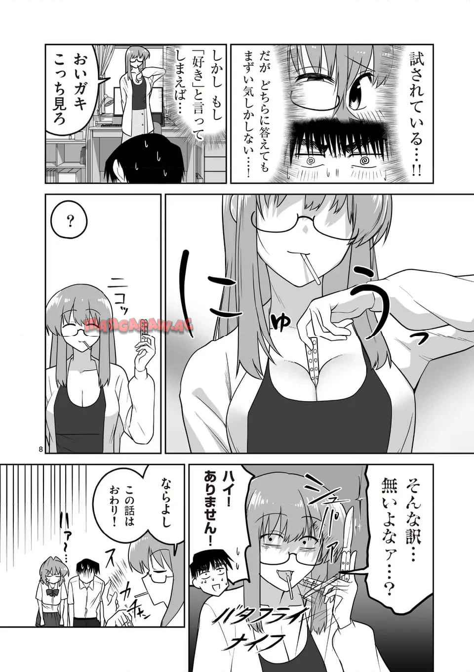 江口さんはゲーム脳 第38話 - Page 8