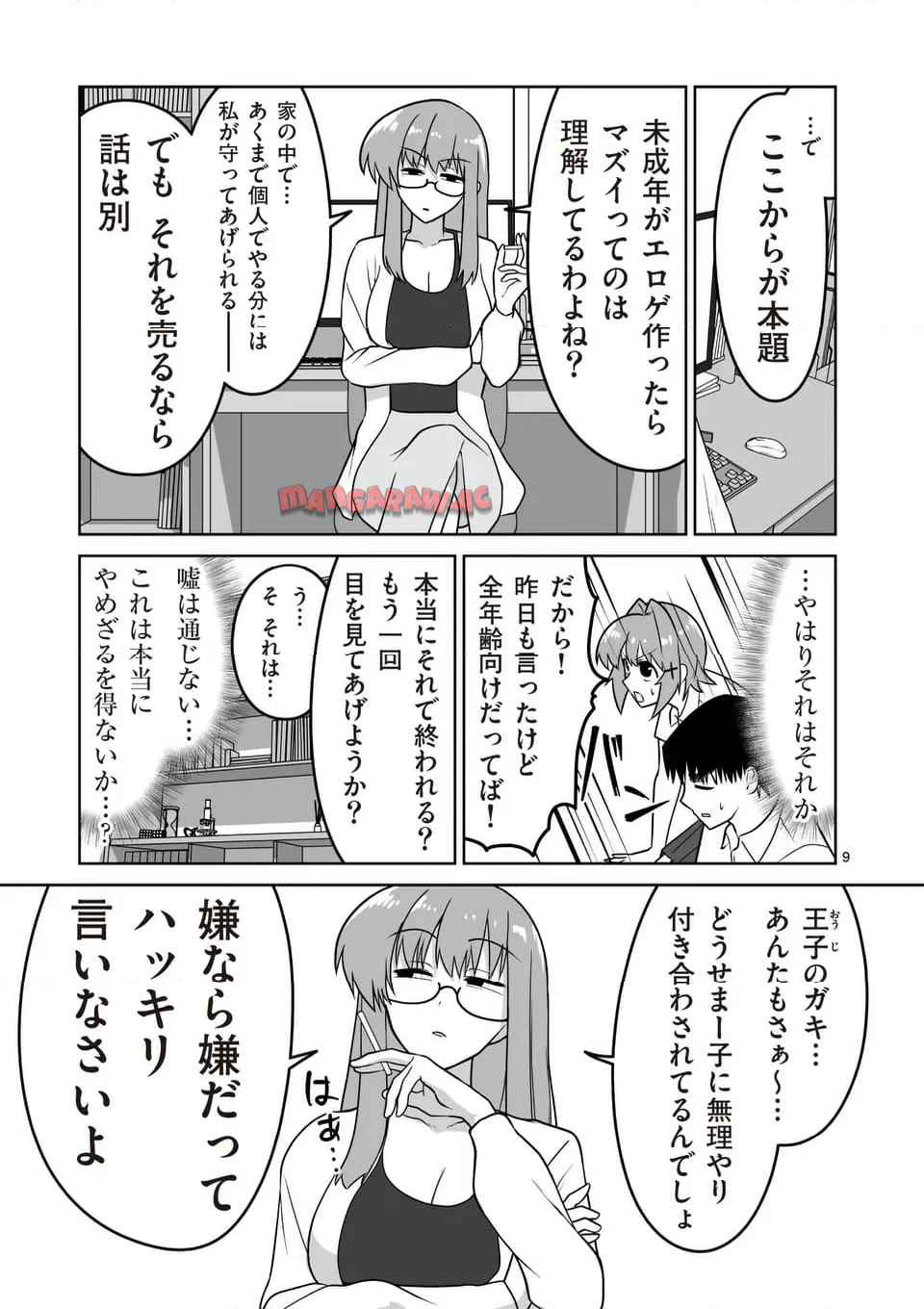 江口さんはゲーム脳 第38話 - Page 9