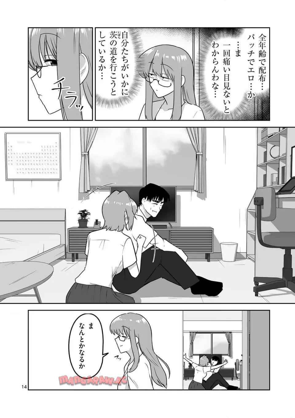 江口さんはゲーム脳 第38話 - Page 14