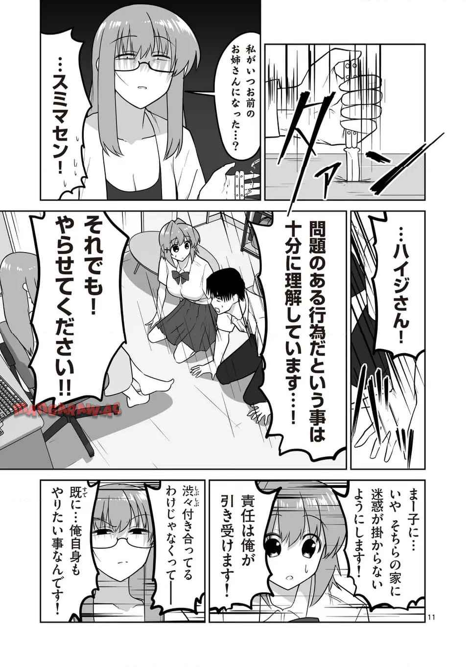 江口さんはゲーム脳 第38話 - Page 11