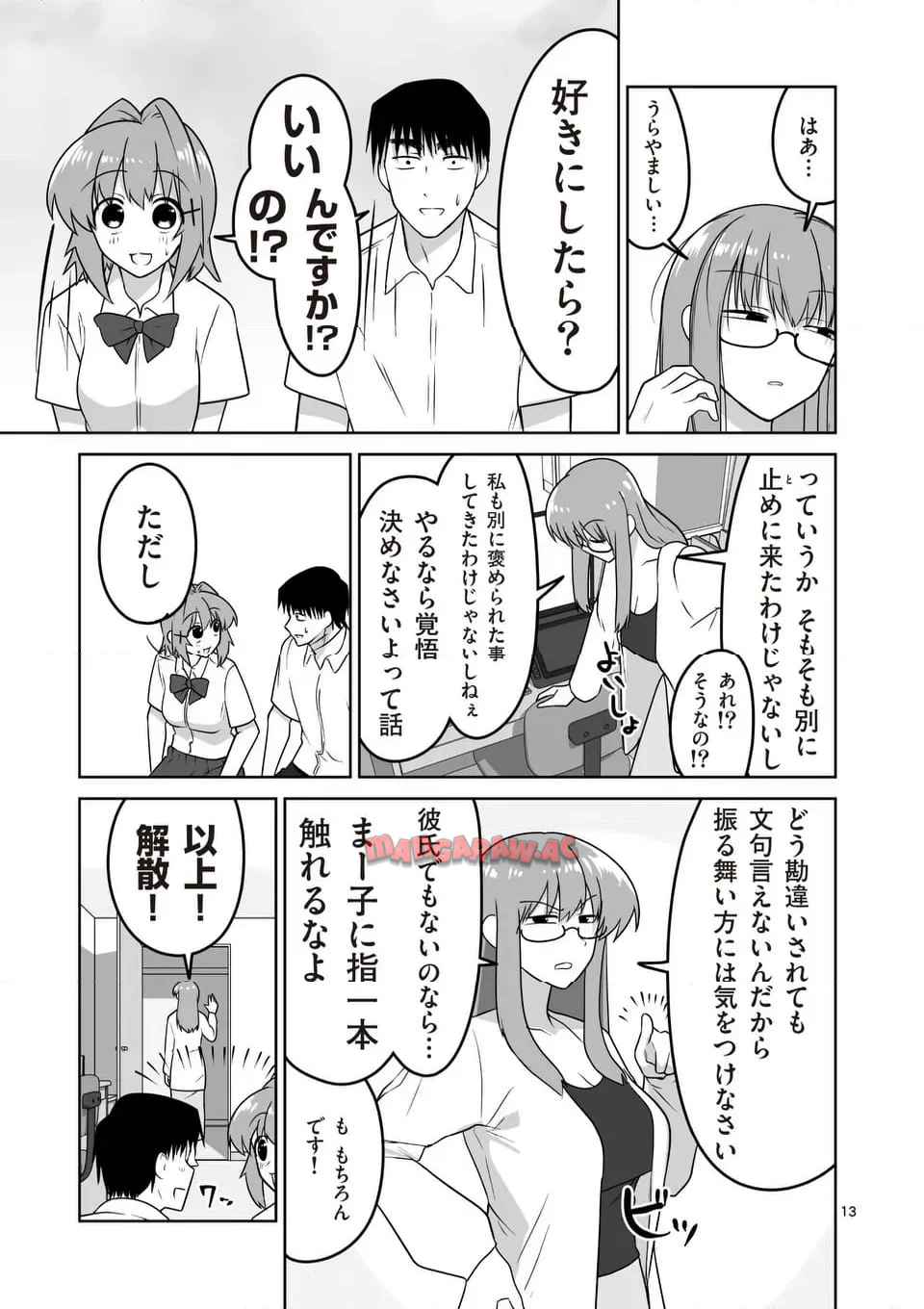 江口さんはゲーム脳 第38話 - Page 13