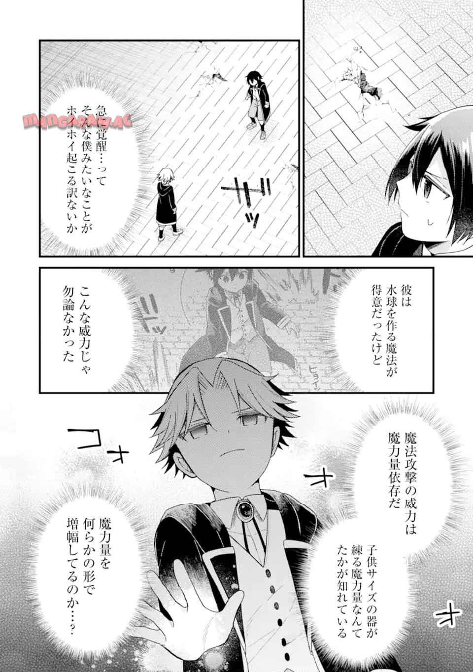 6歳の賢者は日陰の道を歩みたい 第20.3話 - Page 1