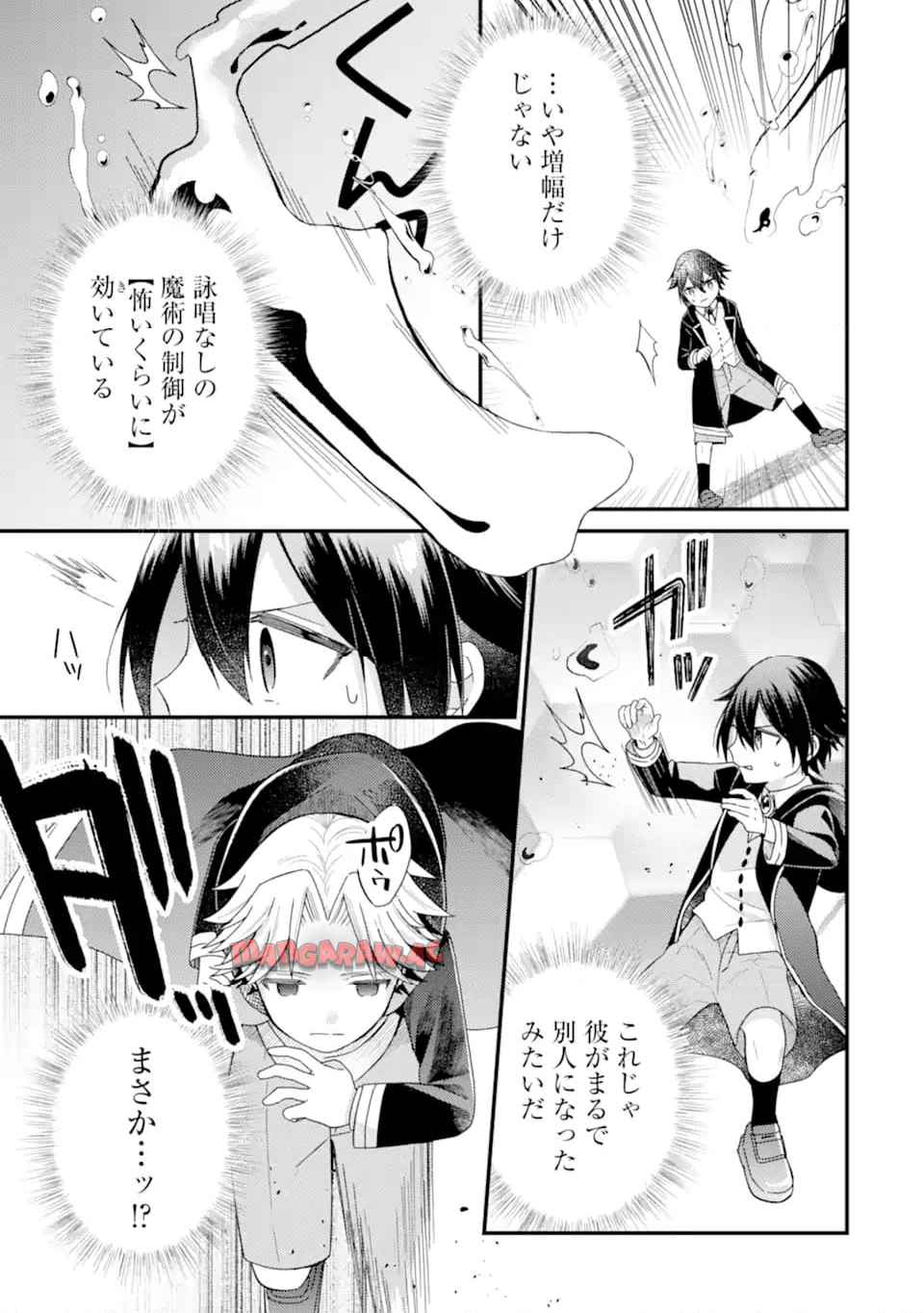 6歳の賢者は日陰の道を歩みたい 第20.3話 - Page 2