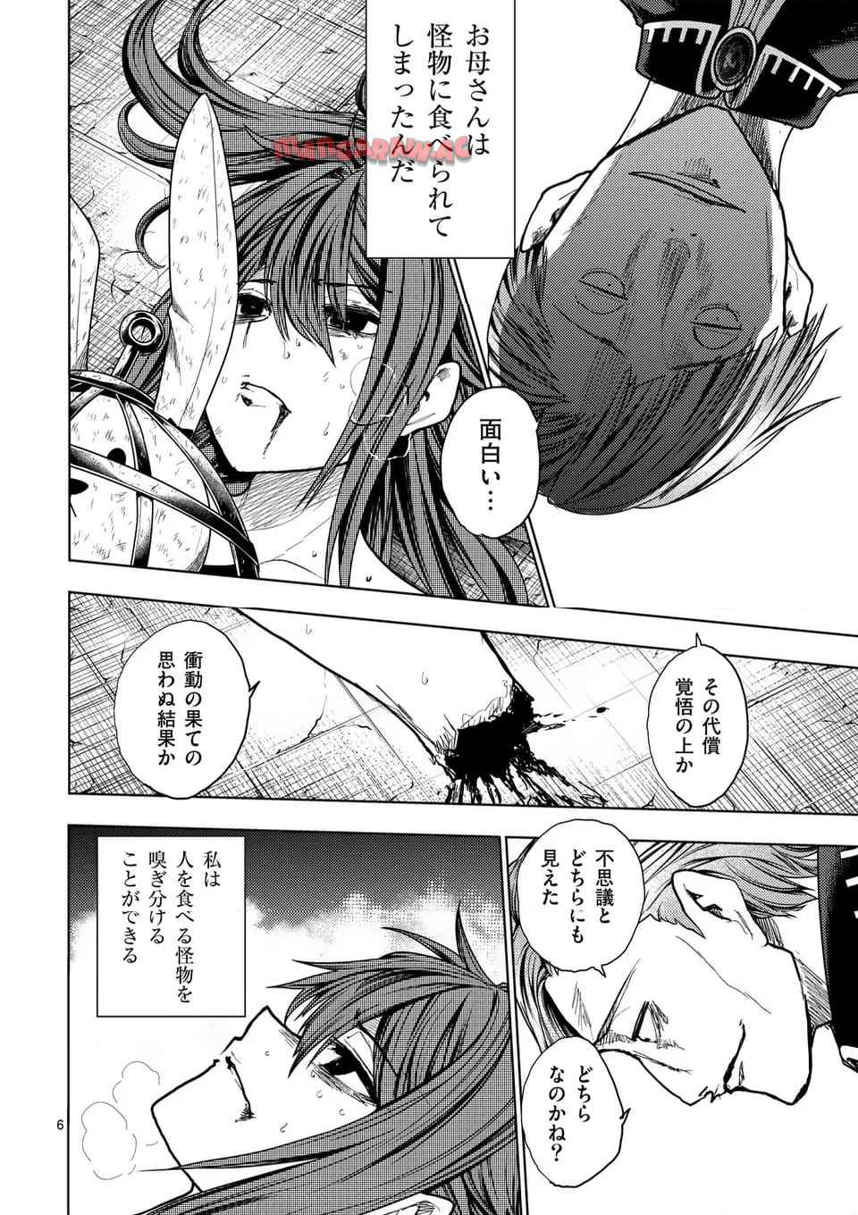 出会って5秒でバトル 第247話 - Page 8