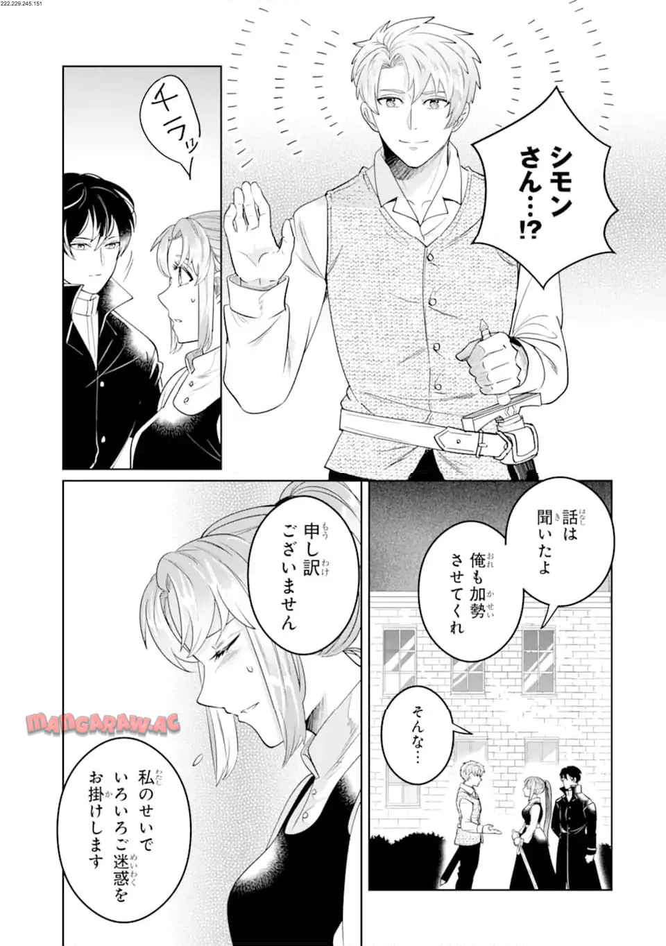 シャーロット〜とある侍女の城仕え物語〜 第17.2話 - Page 1