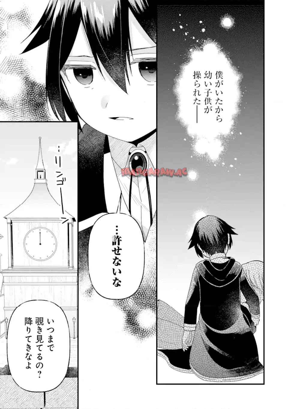 6歳の賢者は日陰の道を歩みたい 第20.3話 - Page 6