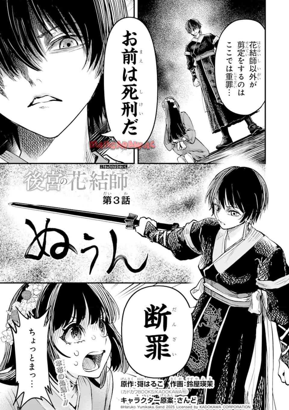後宮の花結師 - raw - 第3.1話 - https://jppp.mangajikan.cc/jppp/05221714/ec5anh50pdq.jpg