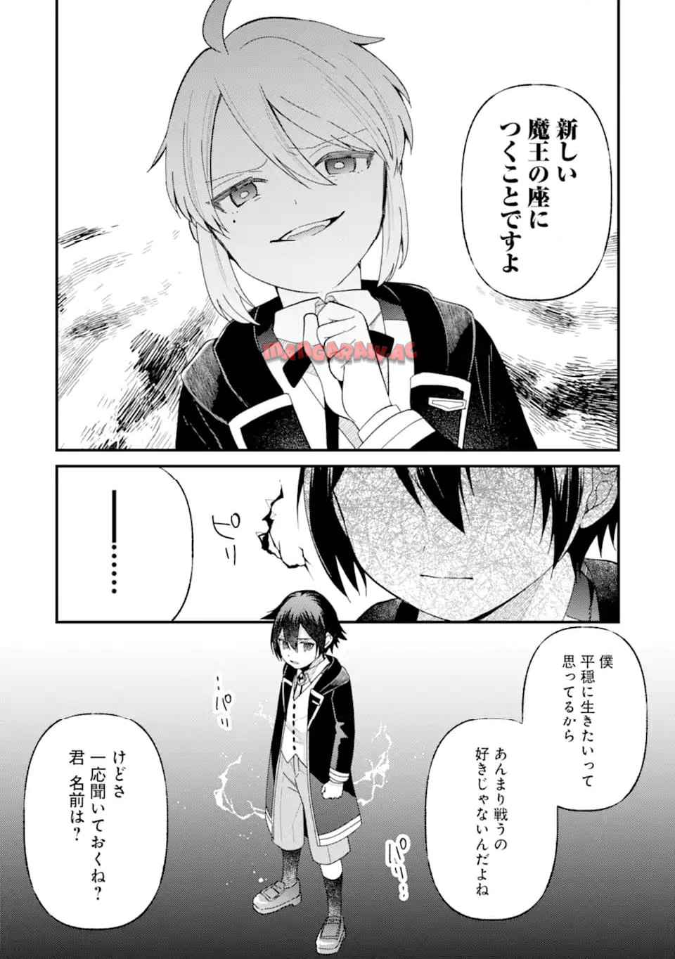 6歳の賢者は日陰の道を歩みたい 第20.3話 - Page 9