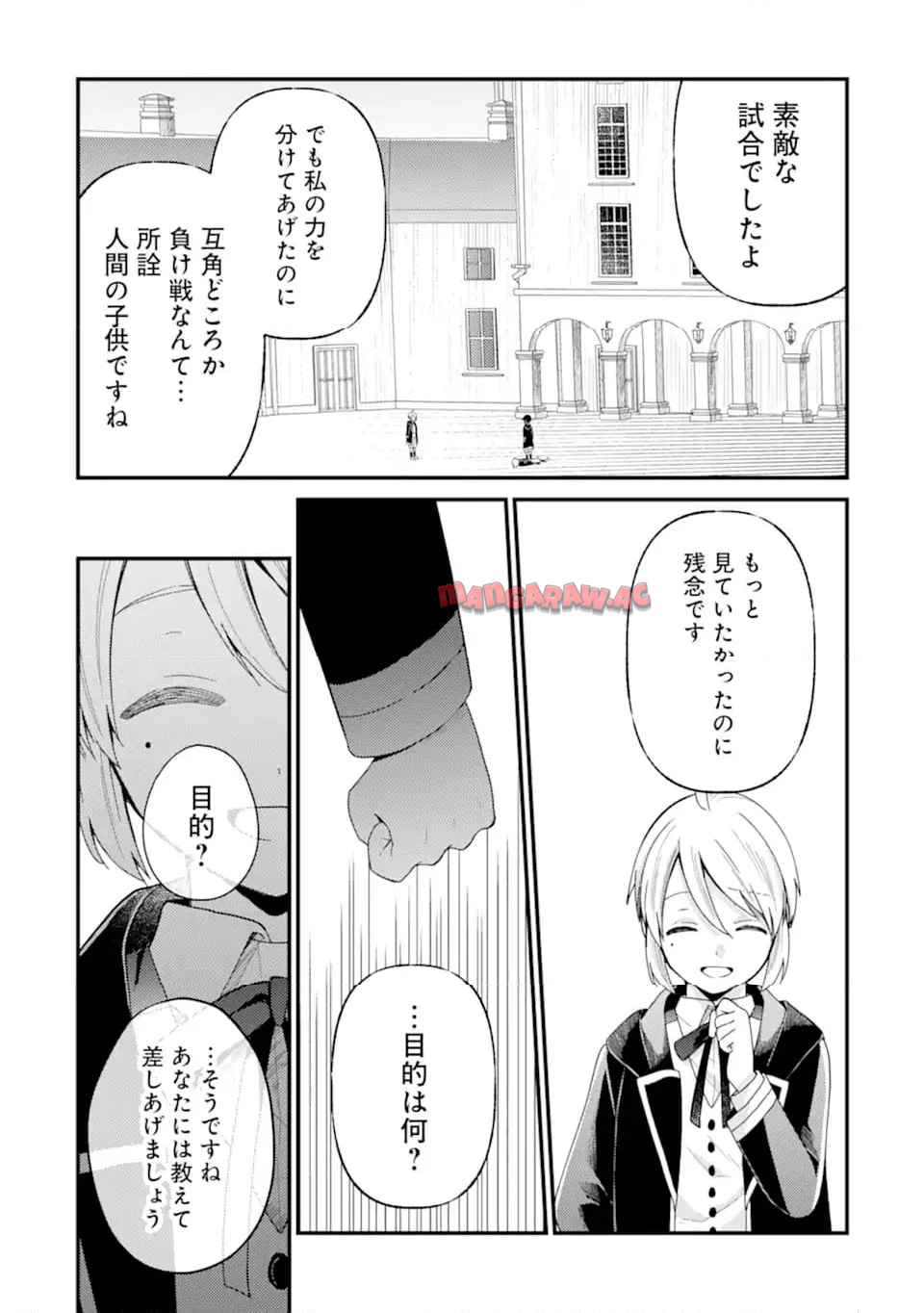 6歳の賢者は日陰の道を歩みたい 第20.3話 - Page 8