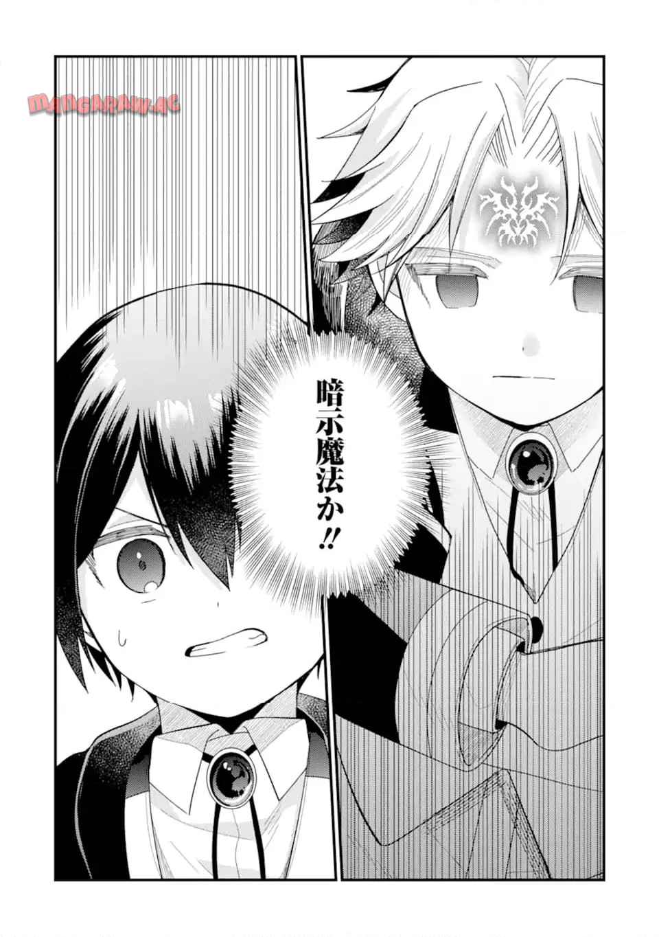 6歳の賢者は日陰の道を歩みたい 第20.3話 - Page 3