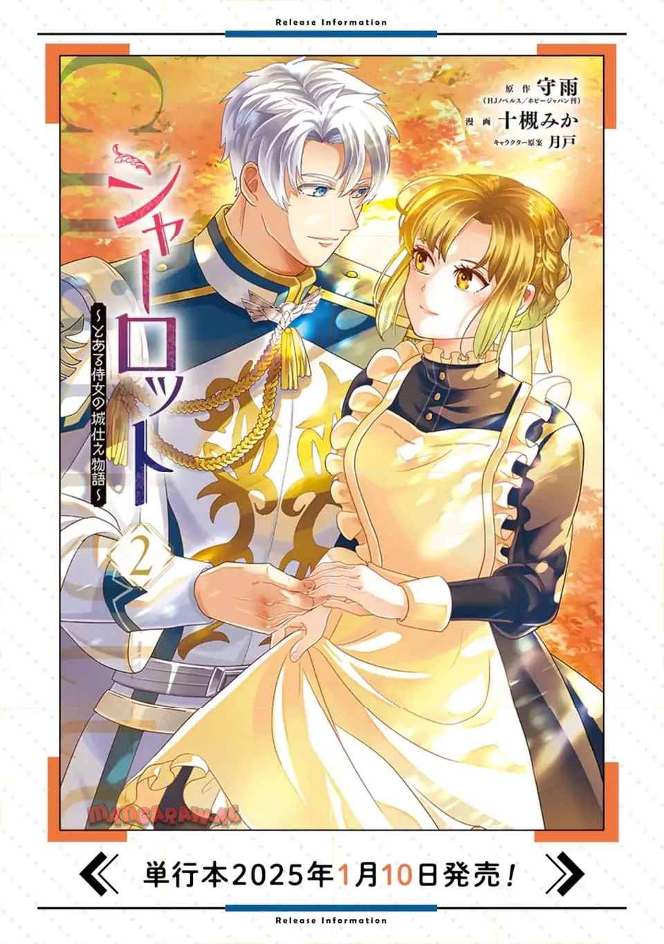 シャーロット〜とある侍女の城仕え物語〜 第17.2話 - Page 13