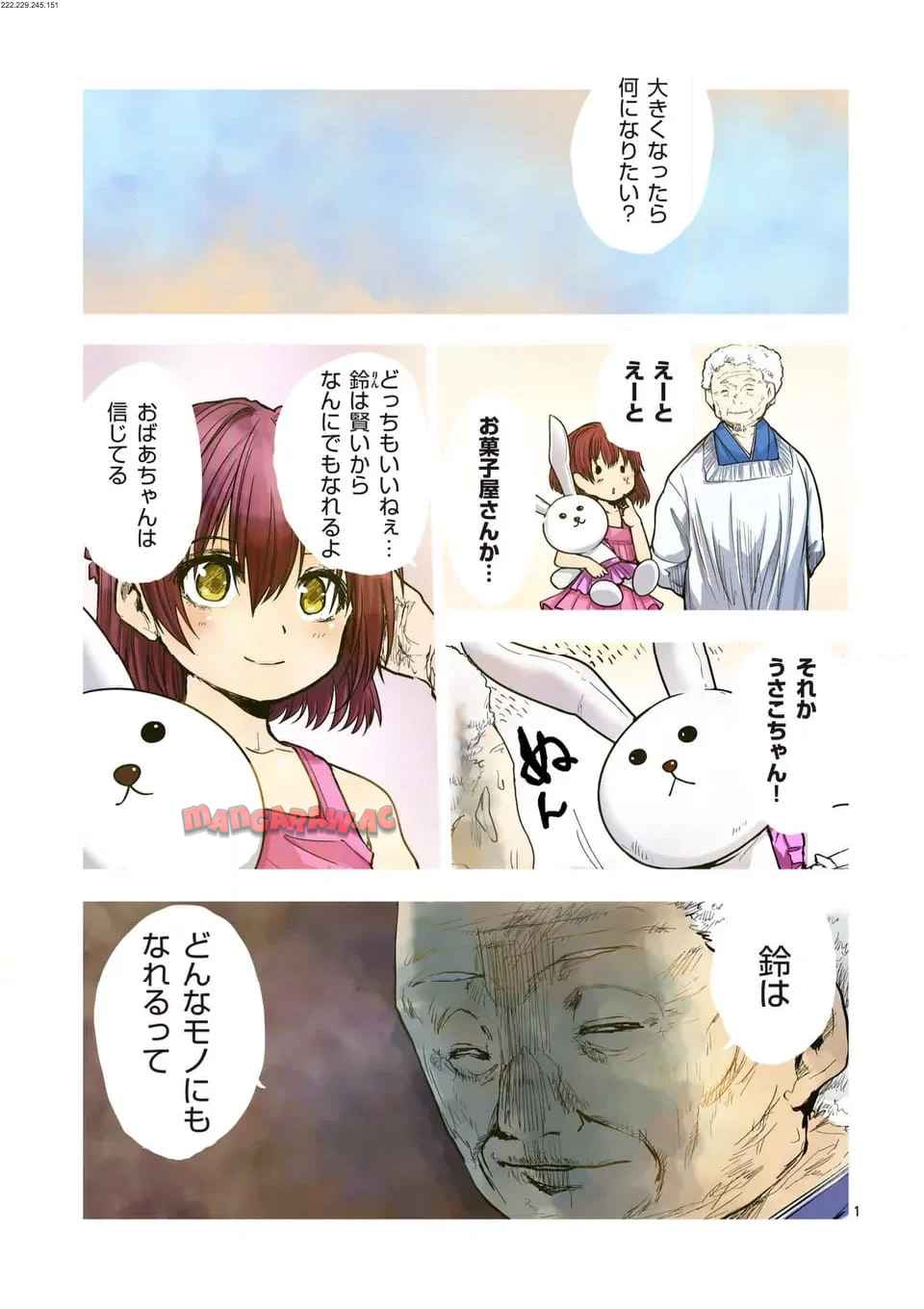 出会って5秒でバトル 第247話 - Page 1