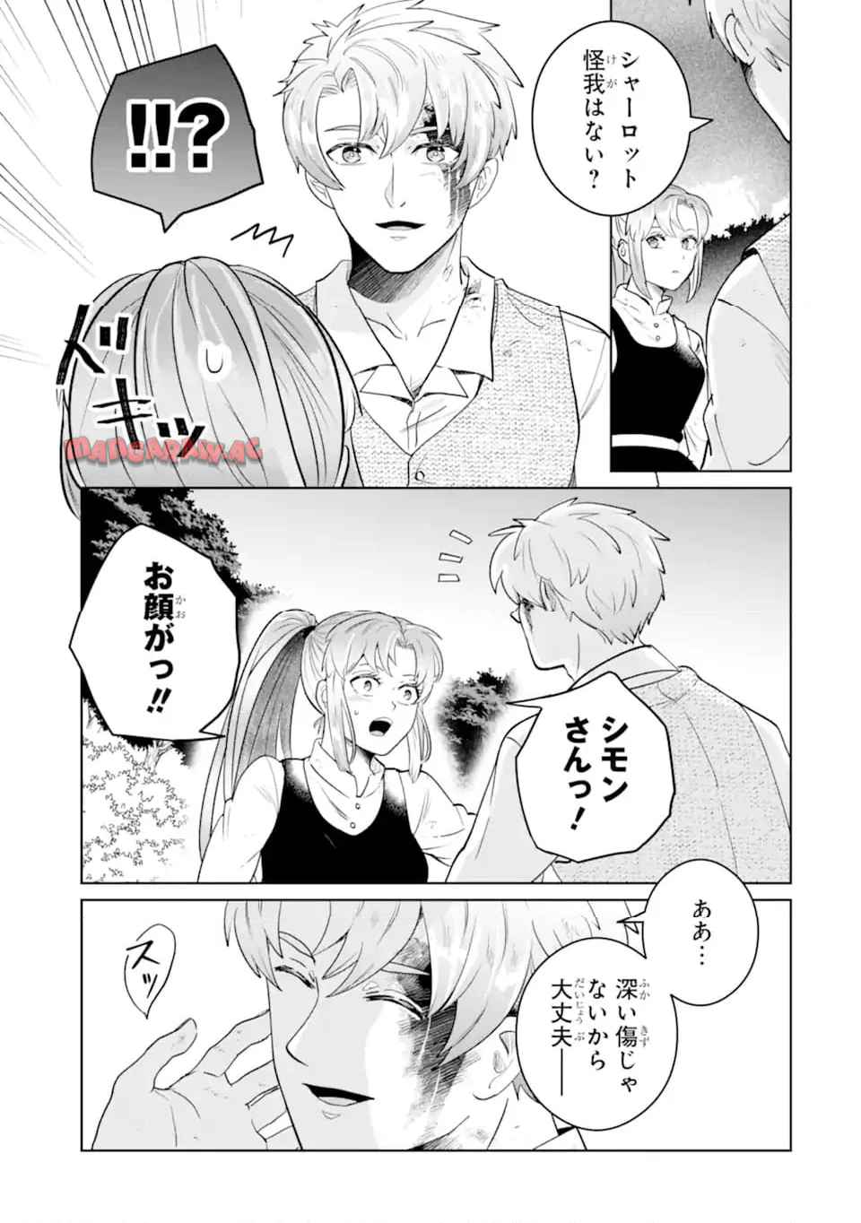 シャーロット〜とある侍女の城仕え物語〜 第17.2話 - Page 11
