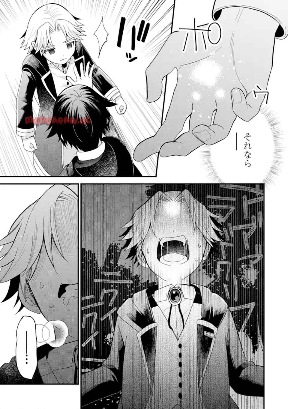 6歳の賢者は日陰の道を歩みたい 第20.3話 - Page 4
