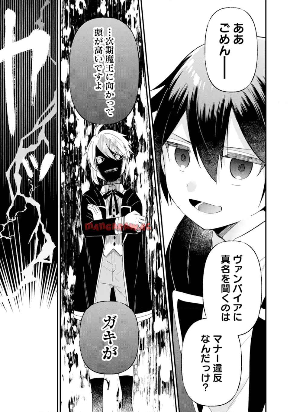 6歳の賢者は日陰の道を歩みたい 第20.3話 - Page 10