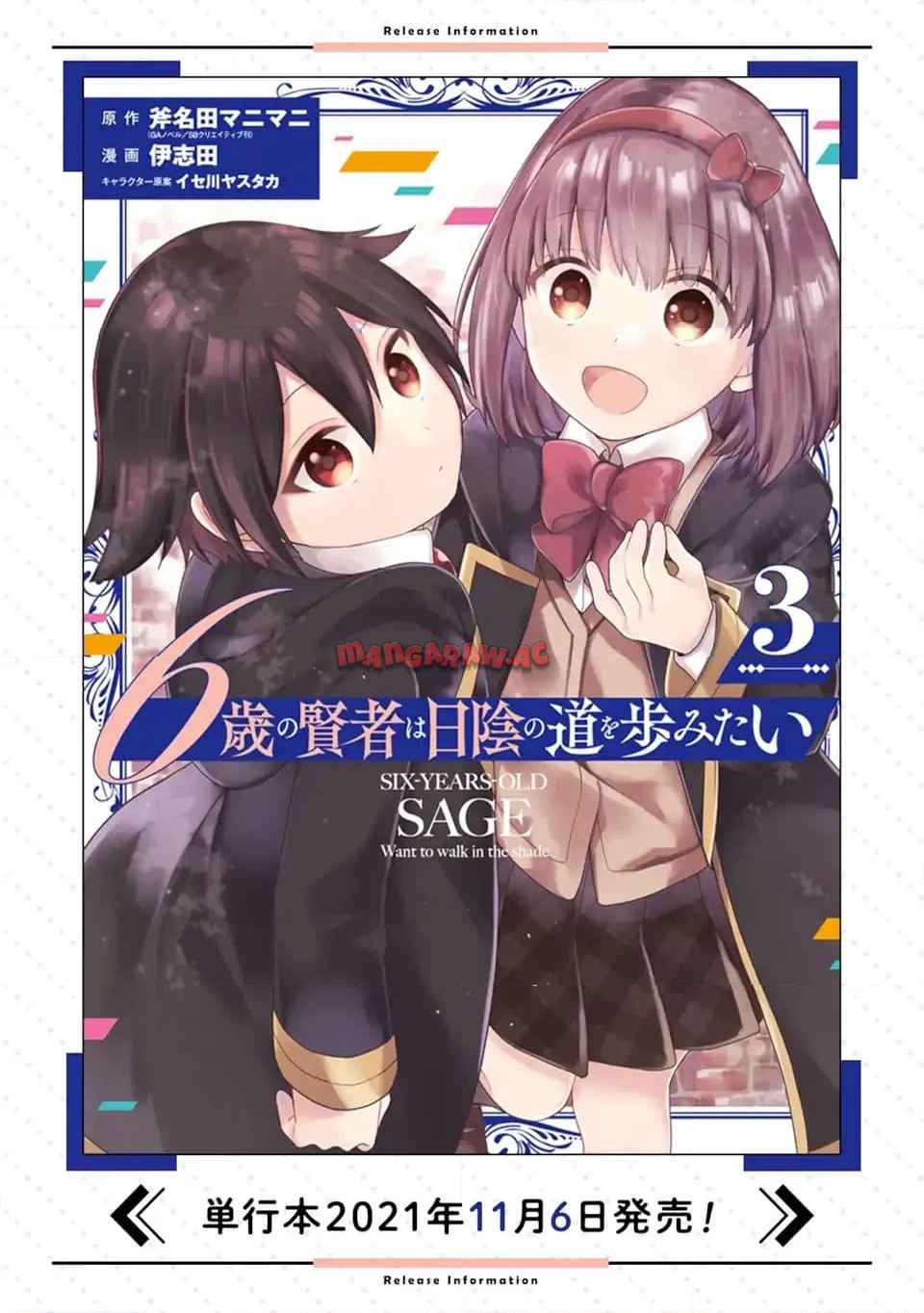 6歳の賢者は日陰の道を歩みたい 第20.3話 - Page 13
