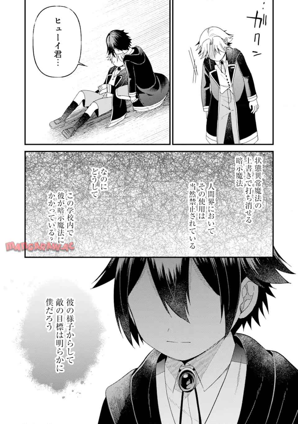 6歳の賢者は日陰の道を歩みたい 第20.3話 - Page 5