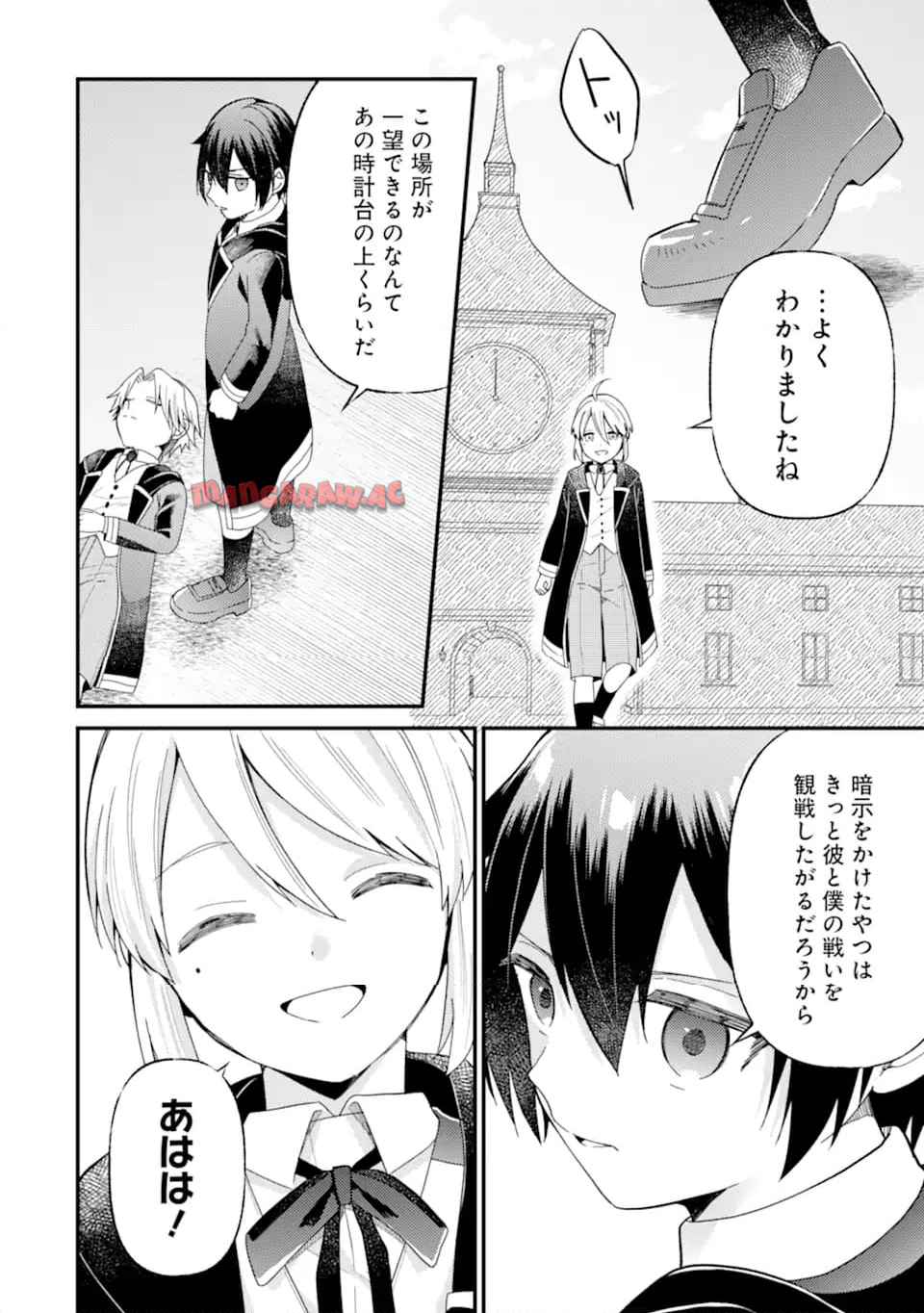 6歳の賢者は日陰の道を歩みたい 第20.3話 - Page 7