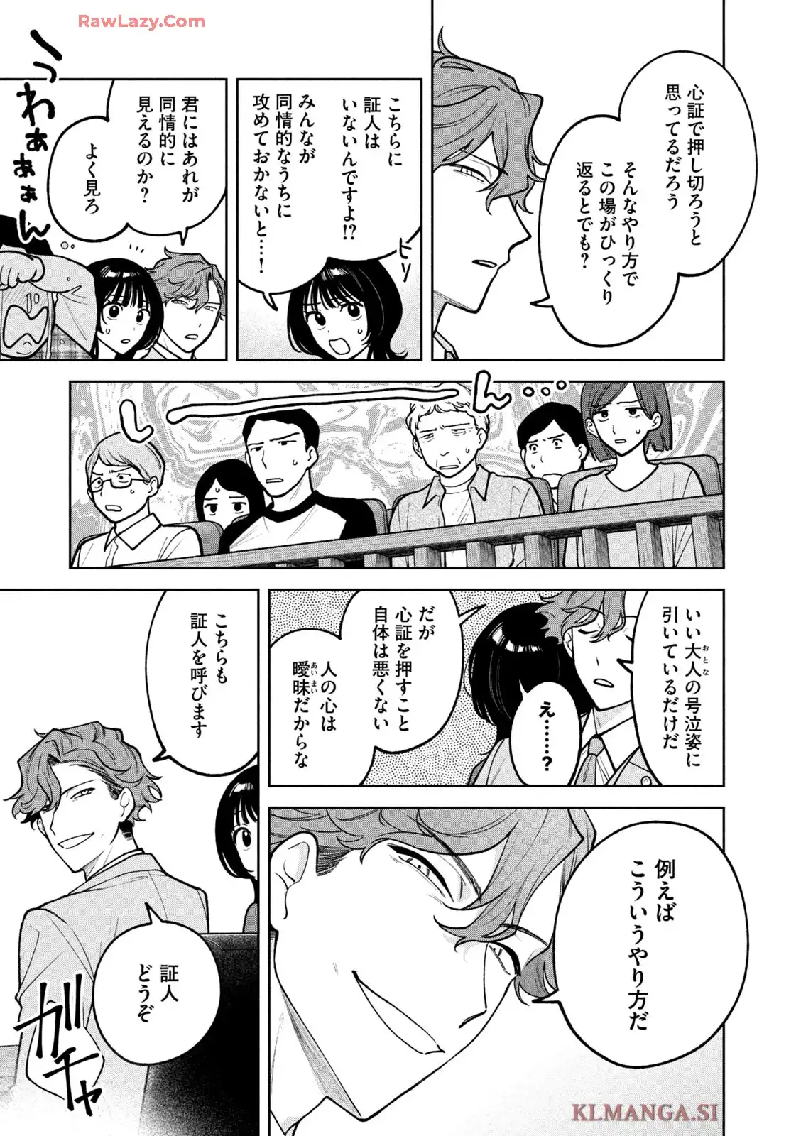 よき法律家は悪しき隣人 第33話 - Page 7